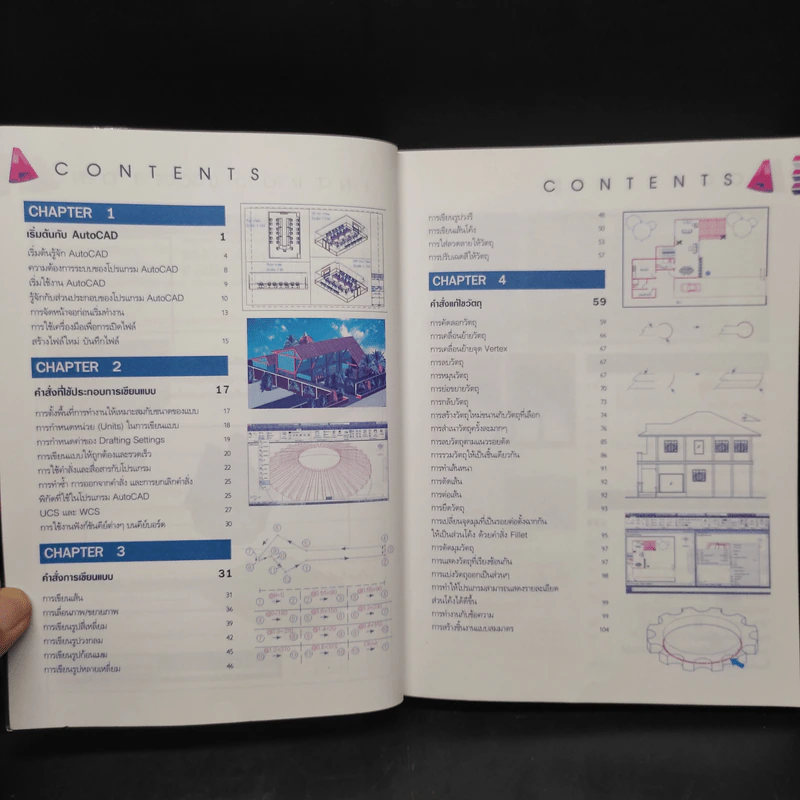 AutoCad 2013 ฉบับสมบูรณ์ รูปที่ 7