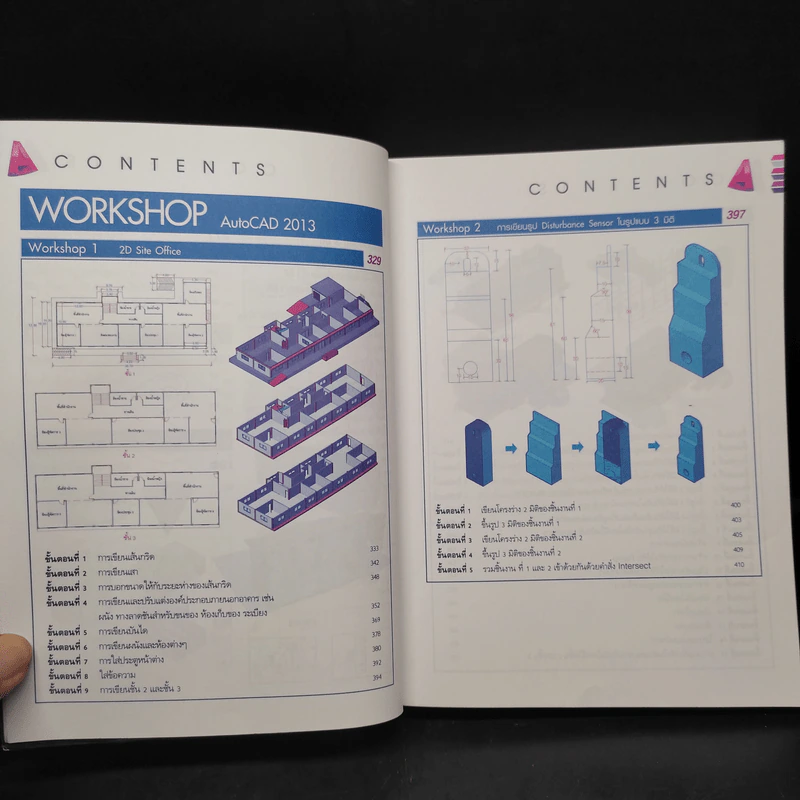 AutoCad 2013 ฉบับสมบูรณ์ รูปที่ 10
