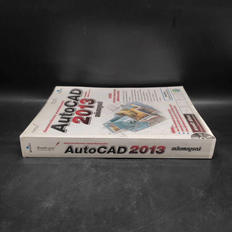 AutoCad 2013 ฉบับสมบูรณ์ รูปที่ 3