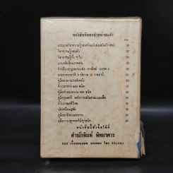 More English Idioms คู่มือการใช้สำนวนภาษาอังกฤษศัพท์สะแลง - M.R.C รูปที่ 2