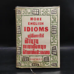 More English Idioms คู่มือการใช้สำนวนภาษาอังกฤษศัพท์สะแลง - M.R.C รูปที่ 1