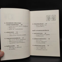 วิธีพาตัวเองออกจาก กล่อง ใบเล็ก : Leadership and Self-Deception - The Arbinger Institute รูปที่ 7