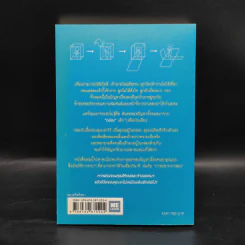 วิธีพาตัวเองออกจาก กล่อง ใบเล็ก : Leadership and Self-Deception - The Arbinger Institute รูปที่ 2