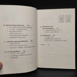 วิธีพาตัวเองออกจาก กล่อง ใบเล็ก : Leadership and Self-Deception - The Arbinger Institute รูปที่ 8