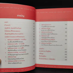 ปลุกยักษ์ ตอน ปลุกพลังในตัวคุณ - สิริลักษณ์ ตันศิริ รูปที่ 6