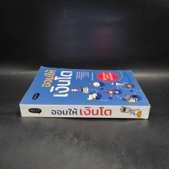 ออมให้เงินโต - แอดมินเพจ ออมให้เงินโตฯ รูปที่ 3