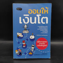 ออมให้เงินโต - แอดมินเพจ ออมให้เงินโตฯ รูปที่ 1