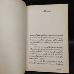 ลึกจากลิ้นชัก - พนมเทียน รูปที่ 7