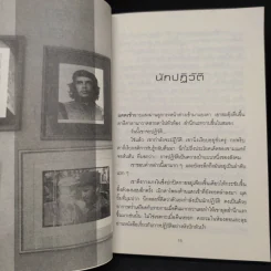 เราหลงลืมอะไรบางอย่าง - วัชระ สัจจะสารสิน รูปที่ 7