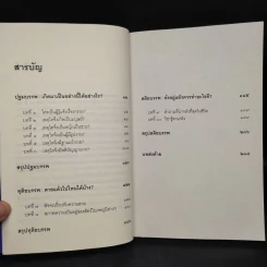 เสียดายคนตายไม่ได้อ่าน - ดังตฤณ รูปที่ 6