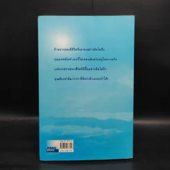 มีชีวิตที่คิดไม่ถึง - ดังตฤณ รูปที่ 2