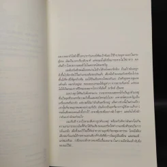 จอยแลนด์ - สตีเวน คิง (Stephen King) รูปที่ 6