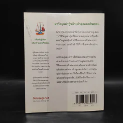 วัดมูลค่าหุ้นด้วยตัวคุณเอง สำหรับตลาดหุ้นไทย - นรินทร์ โอฬารกิจอนันต์ รูปที่ 2
