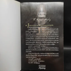 รหัสลับรัสปูติน The Romanov Prophecy - Steve Berry (สตีฟ เบอร์รี) รูปที่ 5