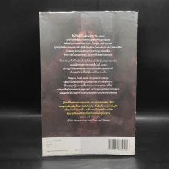 รหัสลับรัสปูติน The Romanov Prophecy - Steve Berry (สตีฟ เบอร์รี) รูปที่ 2
