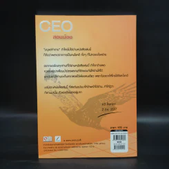 CEO สอนน้อง - ก่อศักดิ์ ไชยรัศมีศักดิ์ รูปที่ 2