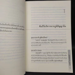 CEO สอนน้อง - ก่อศักดิ์ ไชยรัศมีศักดิ์ รูปที่ 6