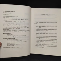The Intelligent Investor คัมภีร์การลงทุนแบบเน้นคุณค่า - Benjamin Graham รูปที่ 4