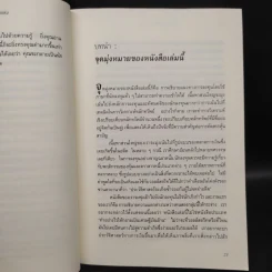 The Intelligent Investor คัมภีร์การลงทุนแบบเน้นคุณค่า - Benjamin Graham รูปที่ 7