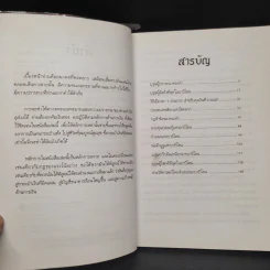 The Richest Man In Babylon เศรษฐีชี้ทางรวย - George S. Clason รูปที่ 6