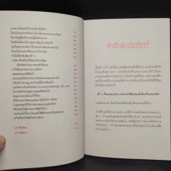 ลบเหลี่ยมไอน์สไตน์ เล่ม 1,2 - จอหน์ ลอยด์, จอห์น มิทชินสัน รูปที่ 7
