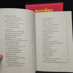ลบเหลี่ยมไอน์สไตน์ เล่ม 1,2 - จอหน์ ลอยด์, จอห์น มิทชินสัน รูปที่ 9