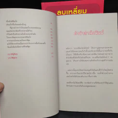 ลบเหลี่ยมไอน์สไตน์ เล่ม 1,2 - จอหน์ ลอยด์, จอห์น มิทชินสัน รูปที่ 10