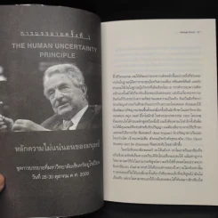 โซรอสเลกเชอร์ The Soros Lectures - George soros รูปที่ 6