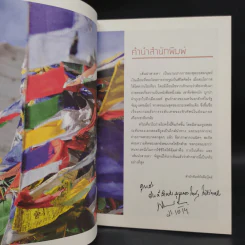 Nice to see you เลห์ ลาดักห์ - เส้นนำสายตา รูปที่ 4