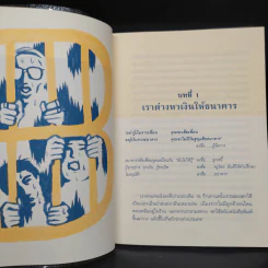 ไทยแลนด์ก็อตทะเล้น - มานิจ ว. รูปที่ 7