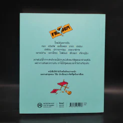 Dream Crucher ภารกิจยุติฝัน - วิชัย รูปที่ 2