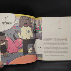 India Diary อินดง อินเดีย - SAHRED TOY รูปที่ 6