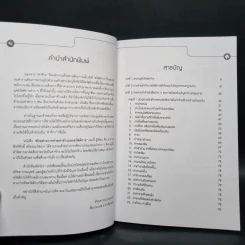 ตัวอย่างการจ่ายค่าจ้างและสวัสดิการที่พนักงานพอใจ นายจ้างได้ประโยชน์ และไม่แพ้คดีถ้าถูกฟ้อง - สิทธิศักดิ์ ศรีธรรมวัฒนา รูปที่ 6