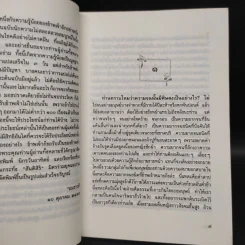 ขุนคลัง The Gorrows of Satan - มารี คอเรลลิ, อมราวดี รูปที่ 6