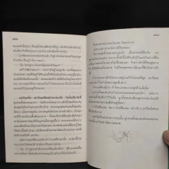 ทรัพย์ในดิน (The House of Earth) - เพิร์ล เอส. บั๊ก รูปที่ 7