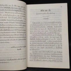 สายโลหิต (Sons) - เพิร์ล เอส. บั๊ก รูปที่ 6