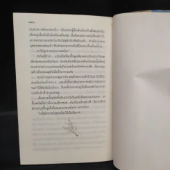 สายโลหิต (Sons) - เพิร์ล เอส. บั๊ก รูปที่ 8