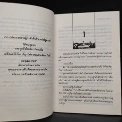 ตกหลังเสือ - นากิบ มาห์ฟูซ รูปที่ 6