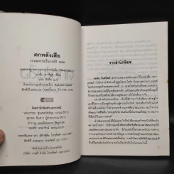 ตกหลังเสือ - นากิบ มาห์ฟูซ รูปที่ 5