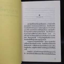 อานุภาพพิศวง - มารี คอเรลลิ, อมราวดี รูปที่ 6