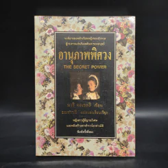 อานุภาพพิศวง - มารี คอเรลลิ, อมราวดี รูปที่ 1