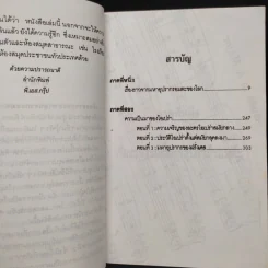 มหาอุปรากรอมตะ - อักษราพร รูปที่ 6