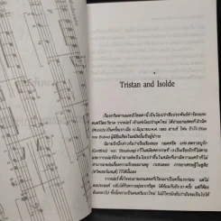 มหาอุปรากรอมตะ - อักษราพร รูปที่ 7