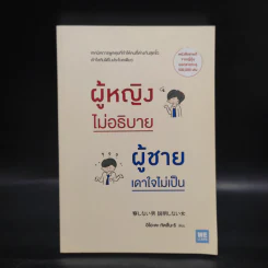 ผู้หญิงไม่อธิบาย ผู้ชายเดาใจไม่เป็น - อิโอะตะ ทัตสึนะริ รูปที่ 1