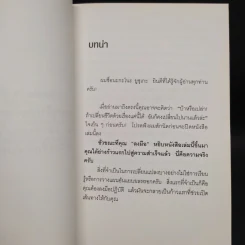 ชนะคนเก่งด้วยวิธีของคนไม่เอาถ่าน - Yusuke Nakano (ยูซุเกะ นะกะโนะ) รูปที่ 5