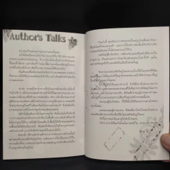 นิยายวาย ภาพฝันวันรัก - Gou Shiira รูปที่ 6