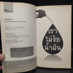 เราไม่ง้อน้ำมัน - สถาบันวิจัยวิทยาศาสตร์และเทคโนโลยีแห่งประเทศไทย รูปที่ 5
