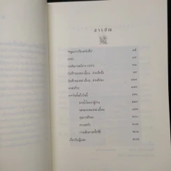 บันทึกของหม่าเอี้ยน - ปิแอร์ อาสกิ รูปที่ 6