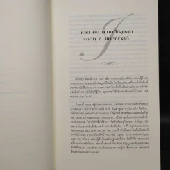 เจาะลึก 25 กลยุทธ์รู้ใจคน วิธีทำให้ผู้อื่นเปี่ยมสุข - John C. Maxwell, Les Parrott,Ph.D. รูปที่ 7