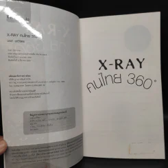 X-Ray คนไทย 360 ํ - พงษ์ ผาวิจิตร รูปที่ 5